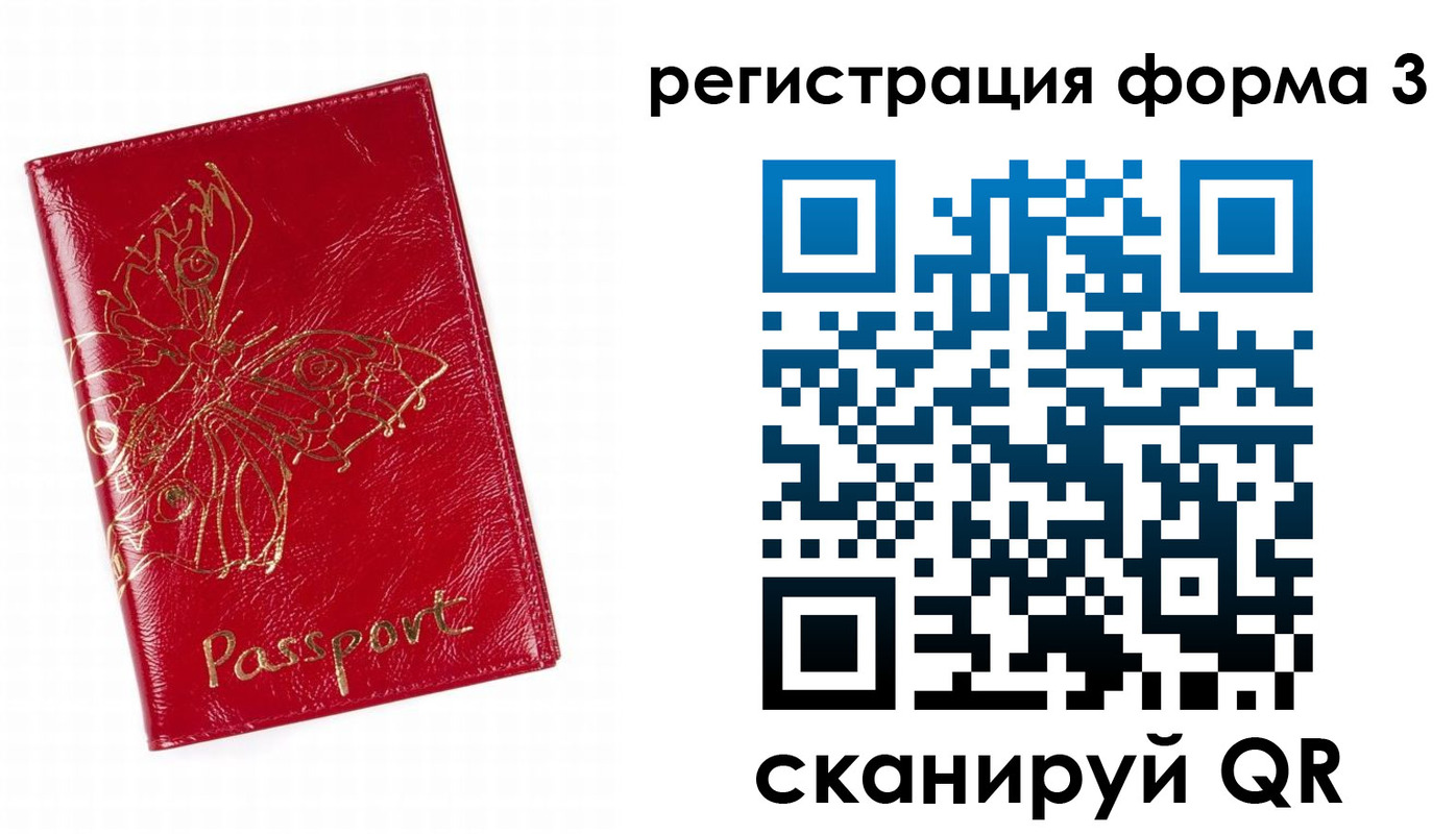прописка 2025 в Дудинке