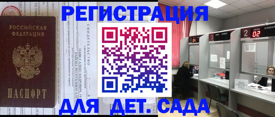 прописка для школы в Дудинке