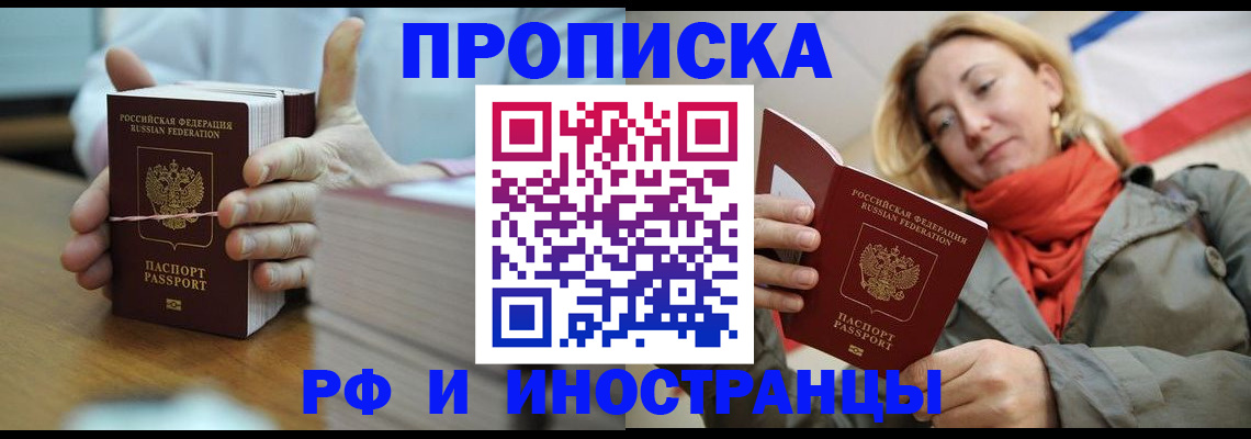 временная регистрация купить в Дудинке