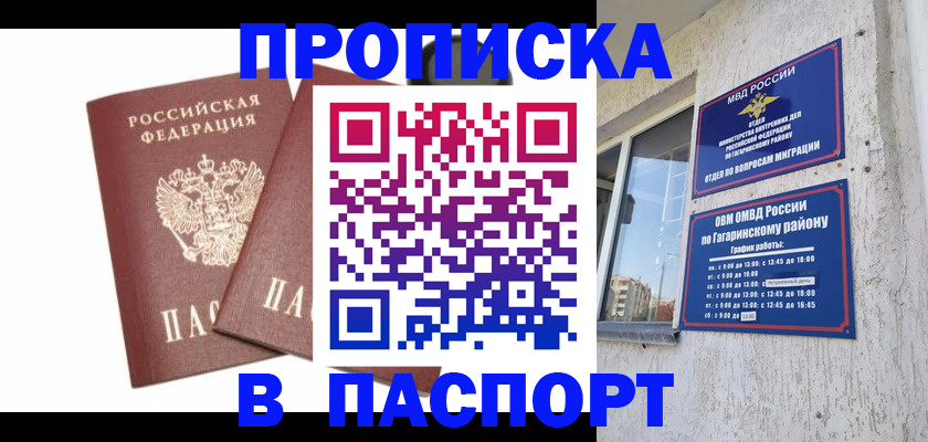 купить прописку в Дудинке
