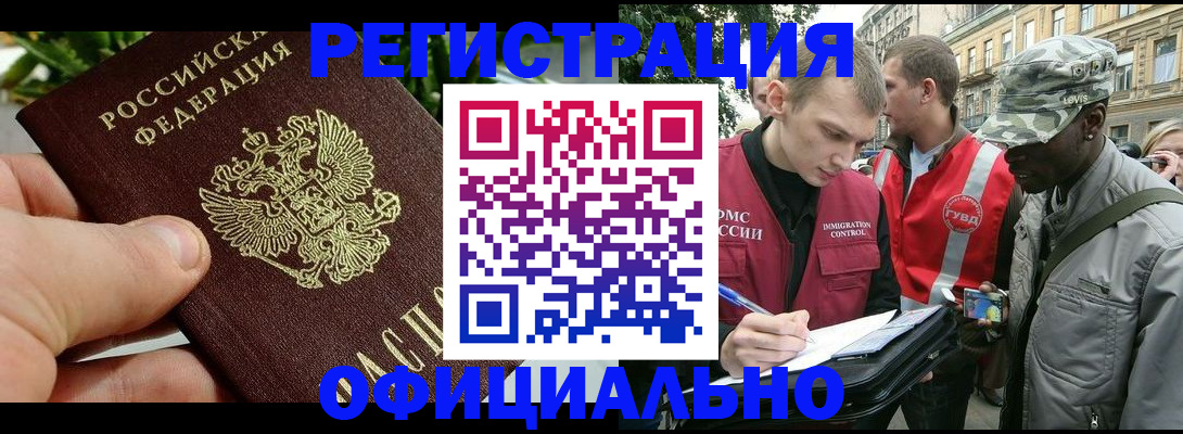 купить прописку в Дудинке