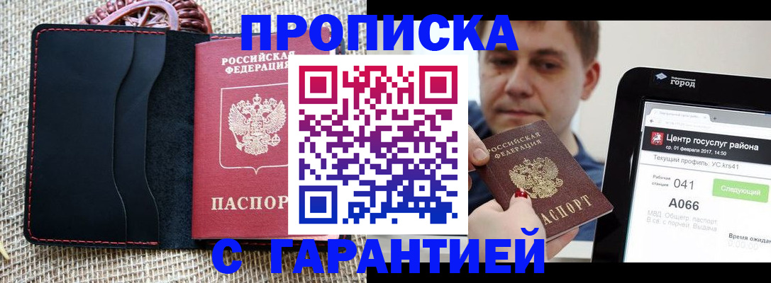 прописка для работы в Дудинке